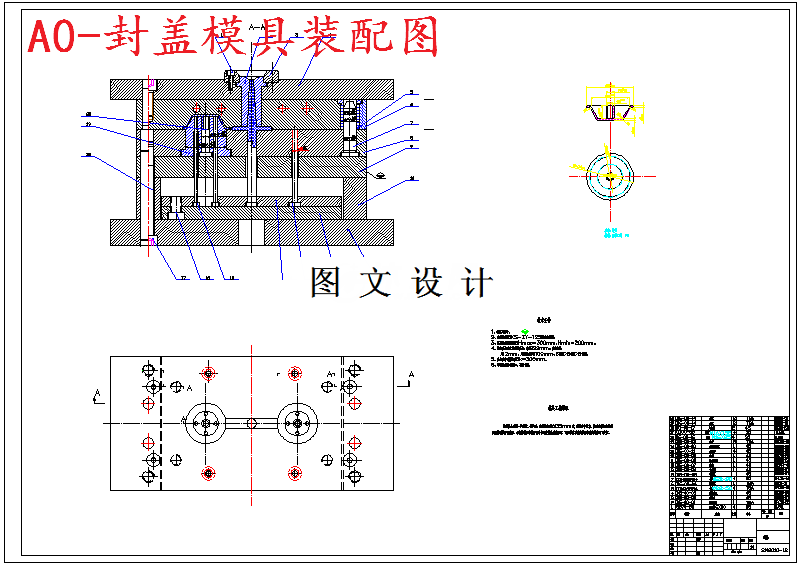 M5856-封盖塑料注塑模具设计