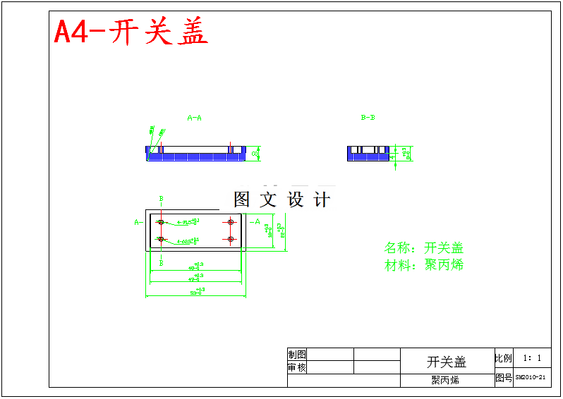 M5857-开关盖注塑一模两腔模具设计