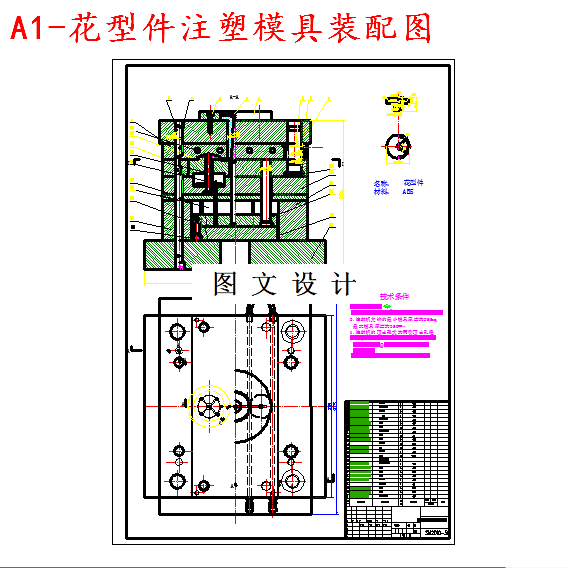 M5858-花型件注塑一模两腔模具设计