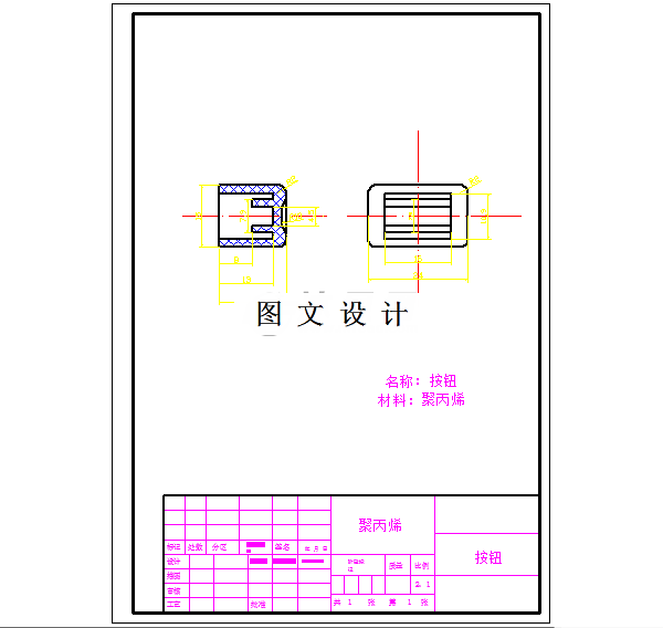 M5861-按钮注塑模具设计