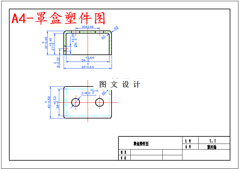 M5871-罩盒注射模设计（一模一腔）-长60