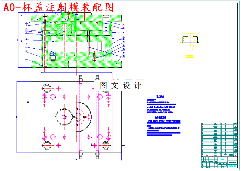 M5873-杯盖注塑模具设计（一模两腔）