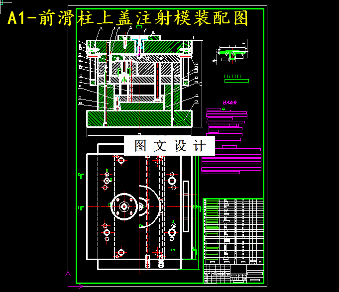 M5874-前滑柱上盖注射模具设计