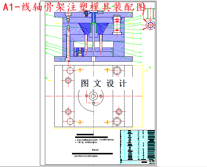 M5875-线轴骨架注塑模具设计