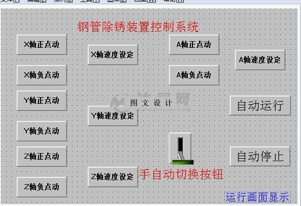 M8172-钢管除锈装置系统设计-控制