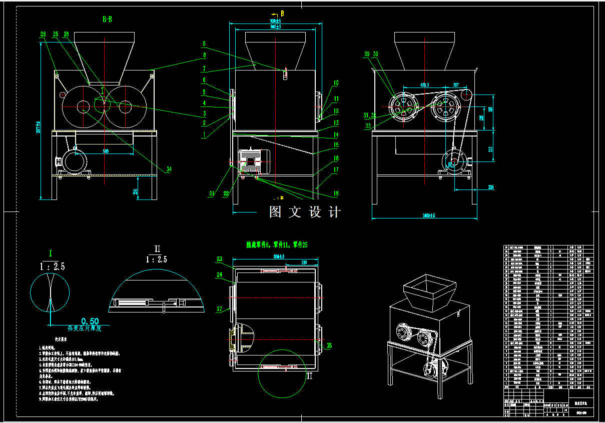 M8200-小型燕麦压片机结构设计