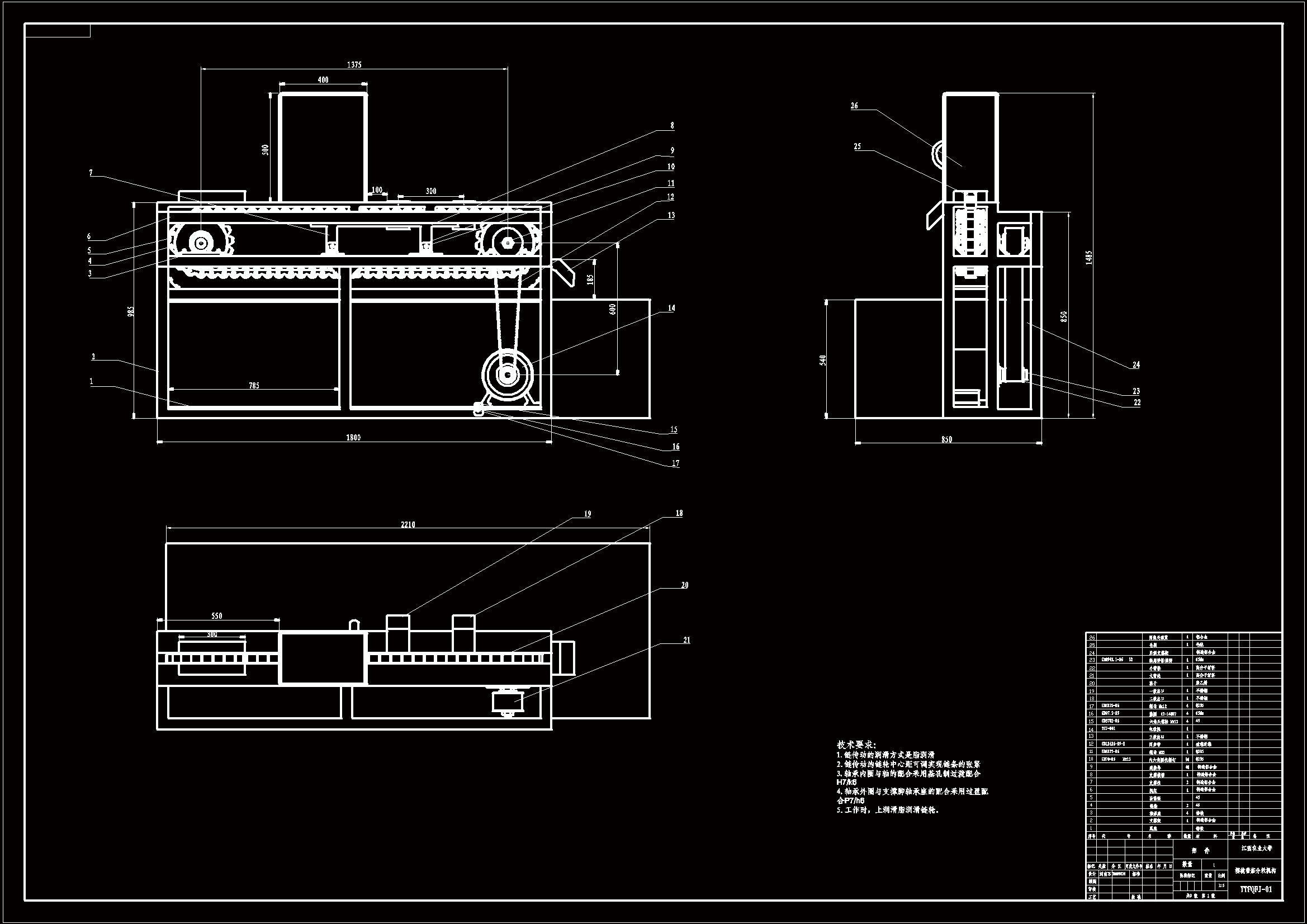 M8213-樱桃番茄分级传输机构设计