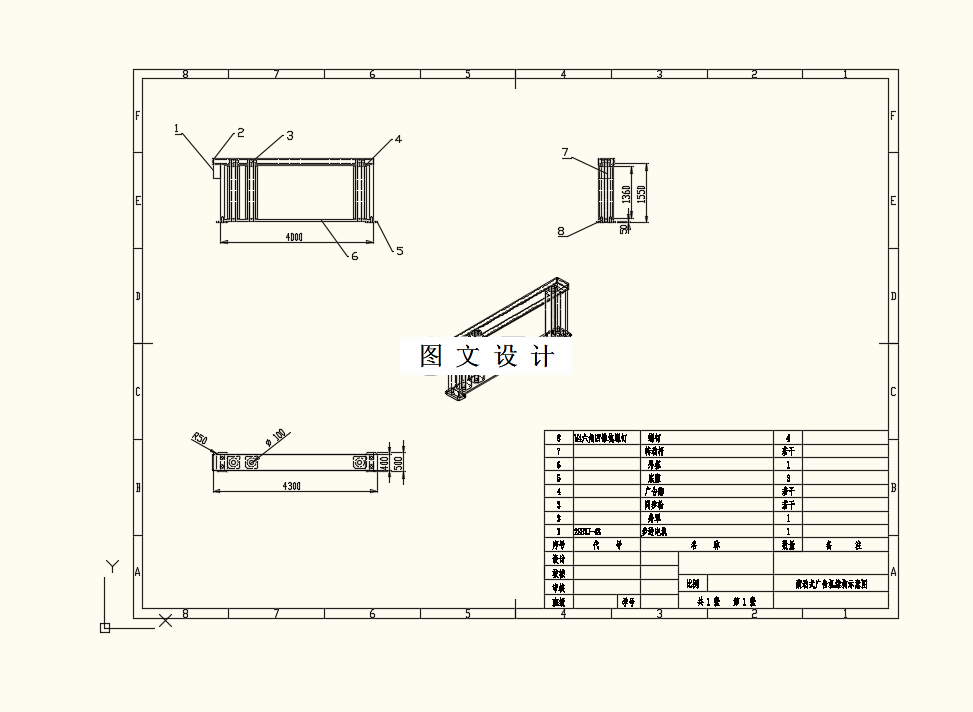 M8223-滚动式广告机及控制系统设计