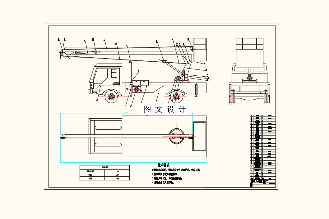 M8231-高空作业车托举装置结构设计