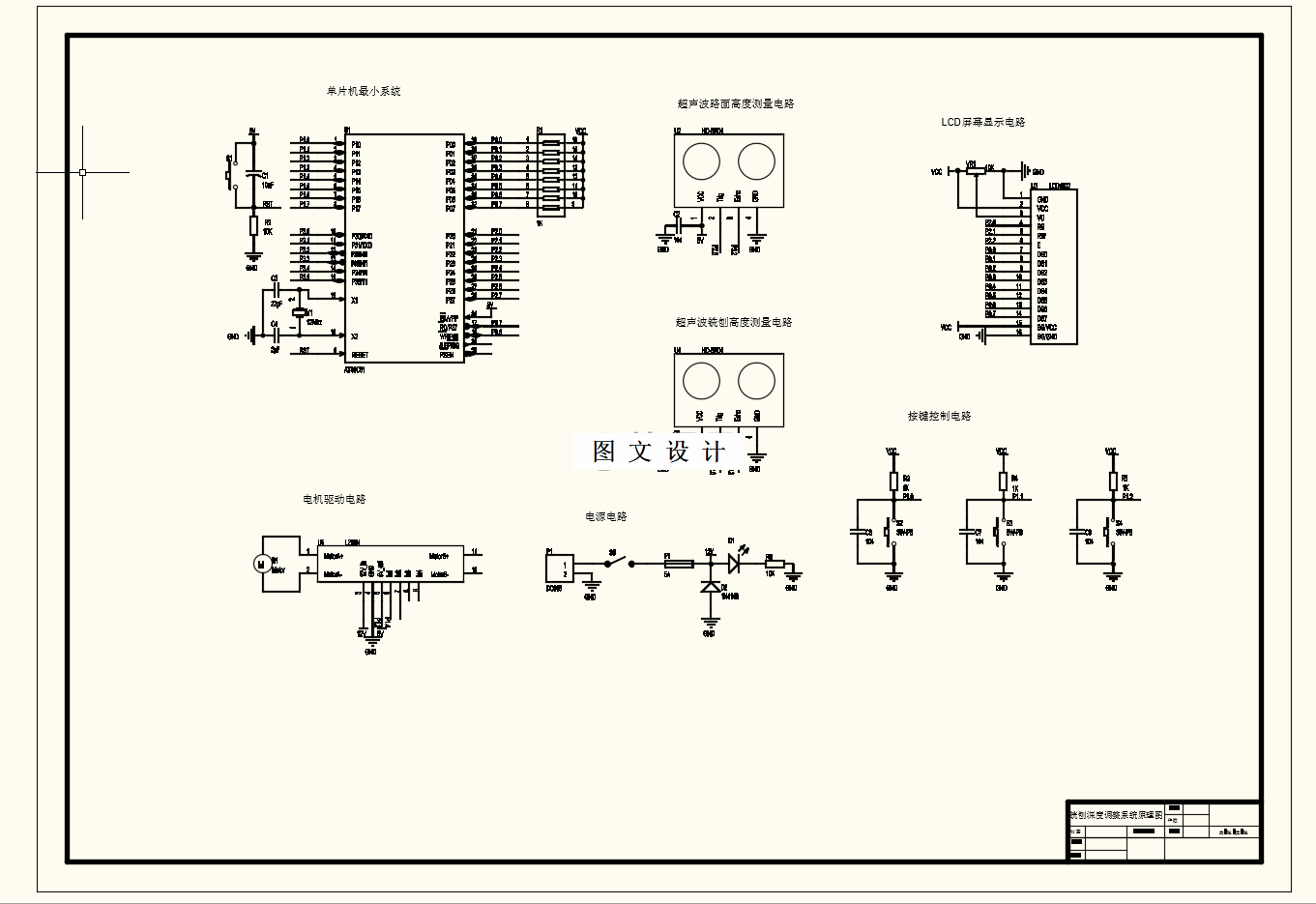 M8233-路面铣刨机洗刨深度自动调整系统设计