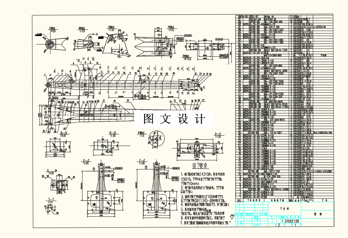 M8276-四连杆门座起重机臂架结构设计