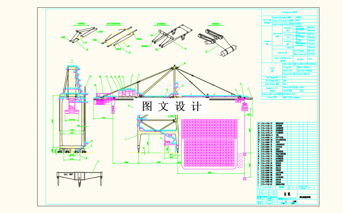 M8280-集装箱装卸桥拉杆系统设计