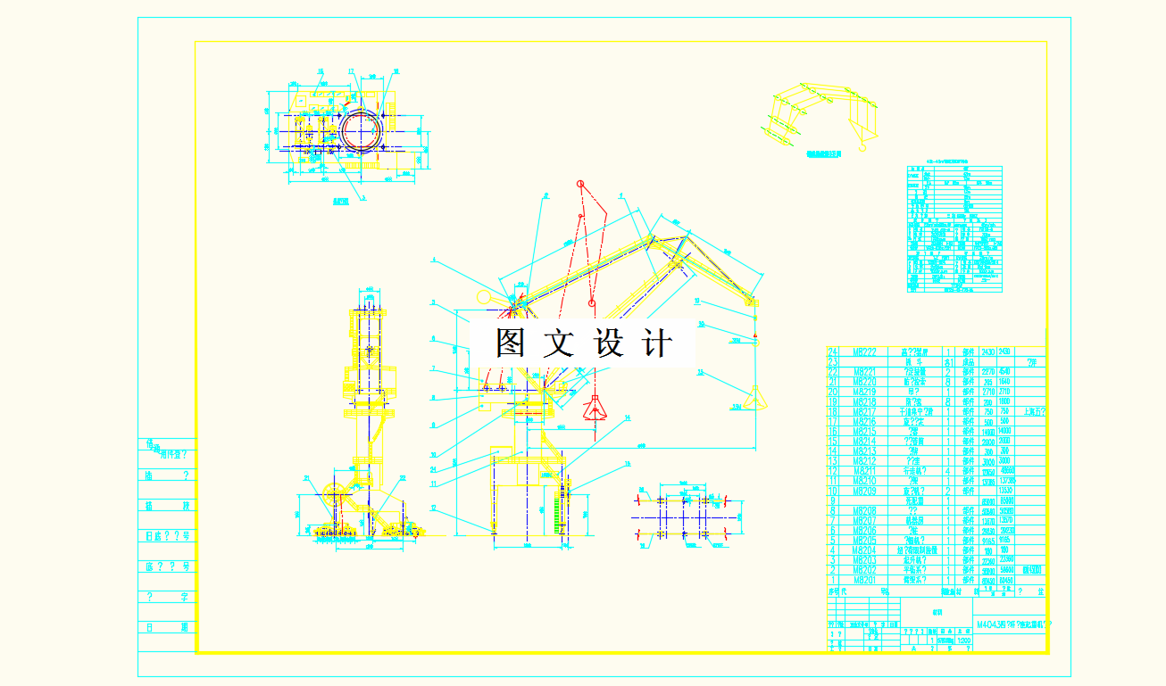 M8282-门座起重机总体及人字架设计