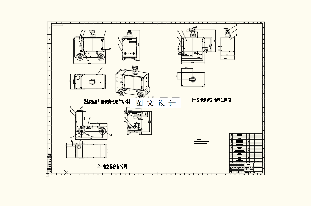 M8288-微型智能安防巡逻车总体设计