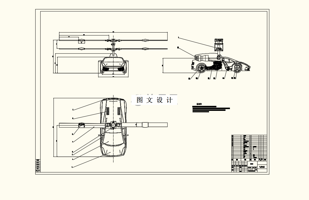 M8337-飞行汽车的总体方案设计