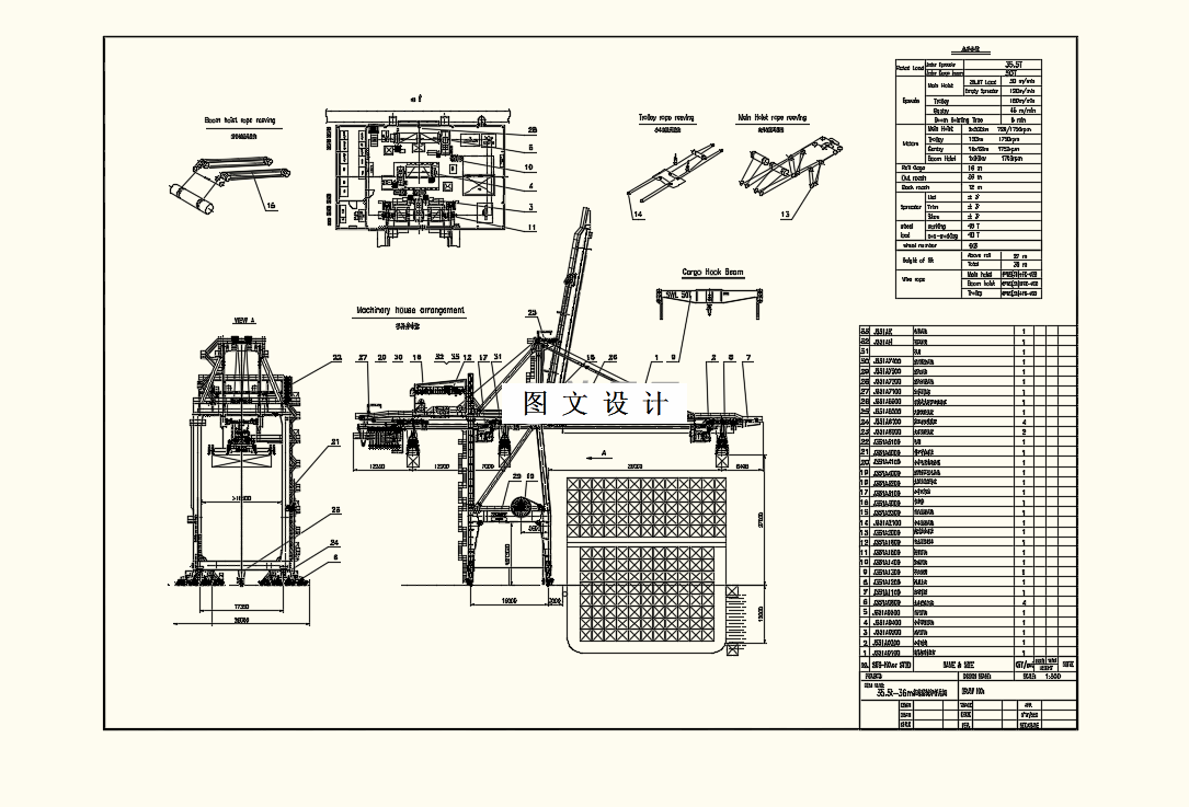 M8397-集装箱装卸桥海陆侧上横梁设计