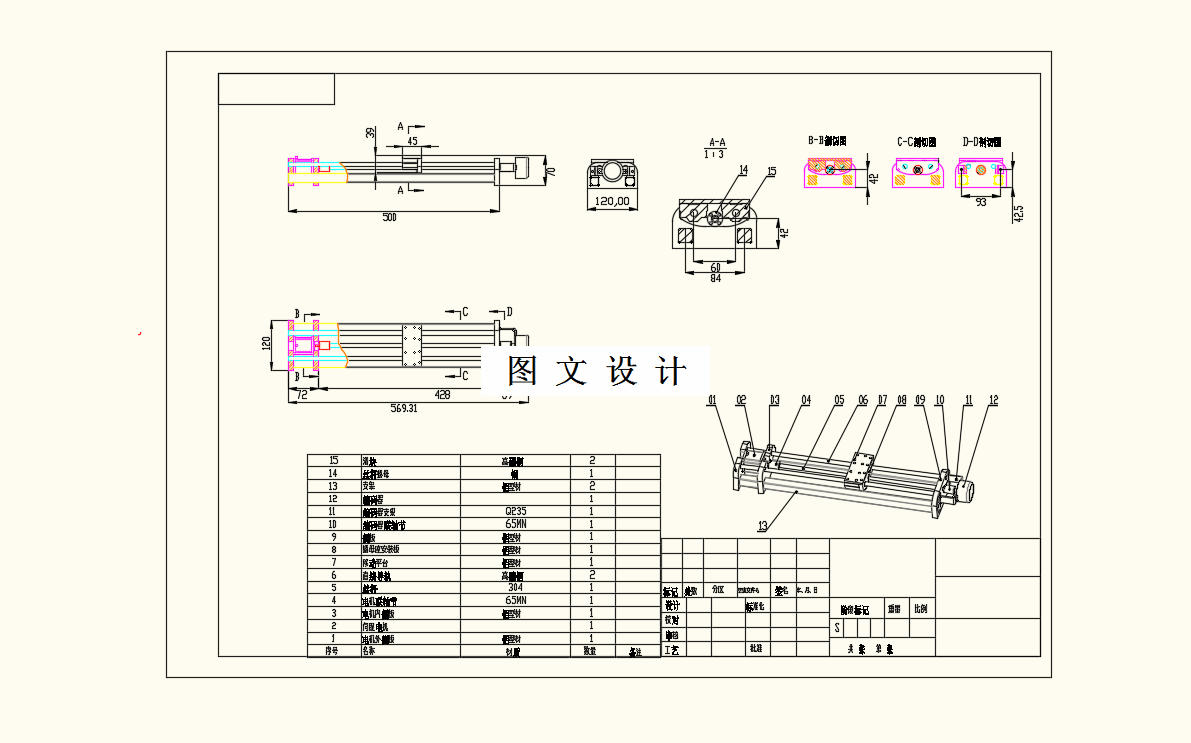 M8433-伺服电动机直线驱动控制实验台设计
