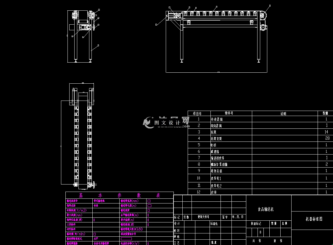 M7894-小型食品传送机的传动机构及执行机构设计