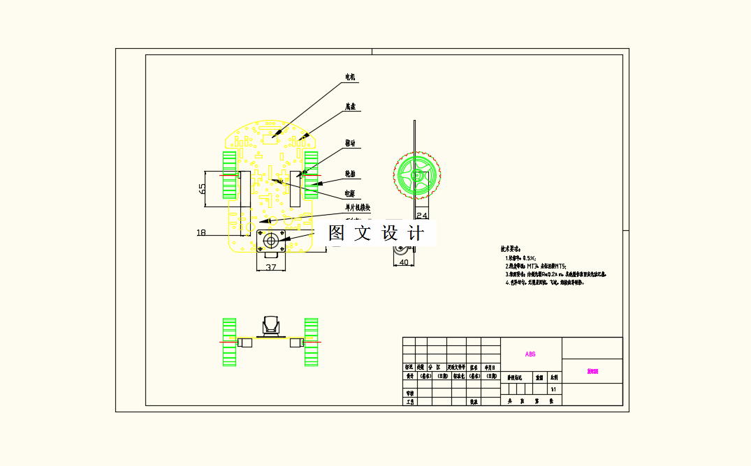 M8443-基于Android手机控制的小车设计