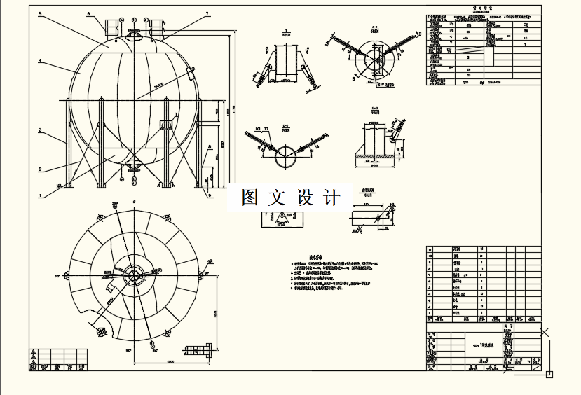 M8619-Q235钢制球形储罐焊接结构设计