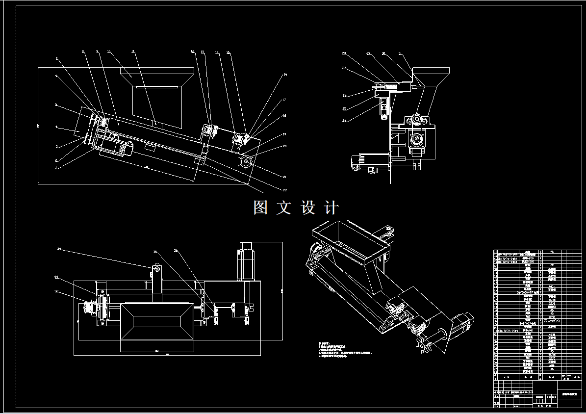 M8002-自动串珠装置设计