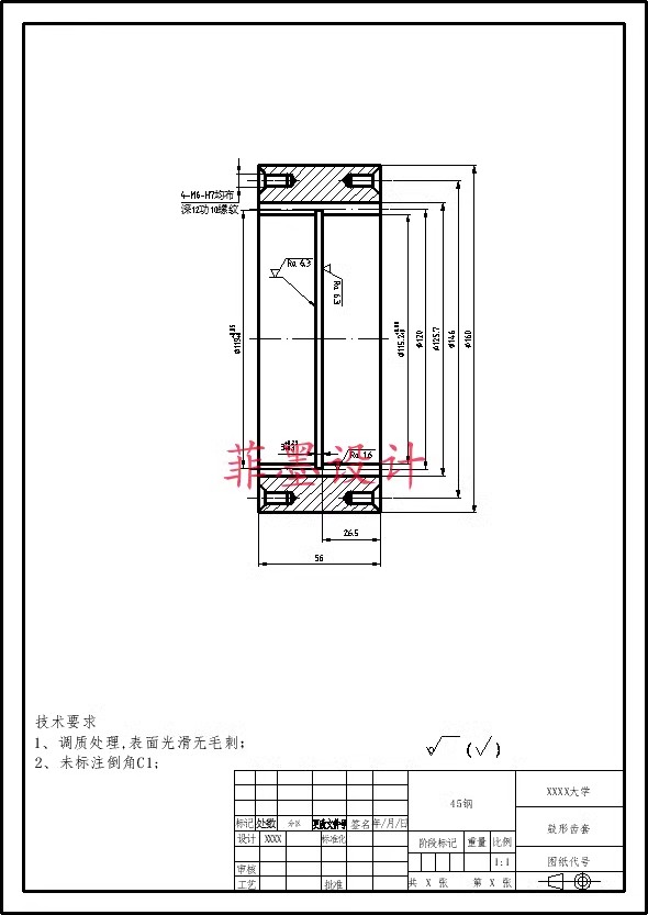 C24893-鼓形齿套机械加工工艺规程设计