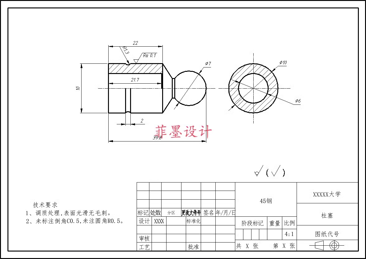 M9010-柱塞零件机械加工工艺规程设计