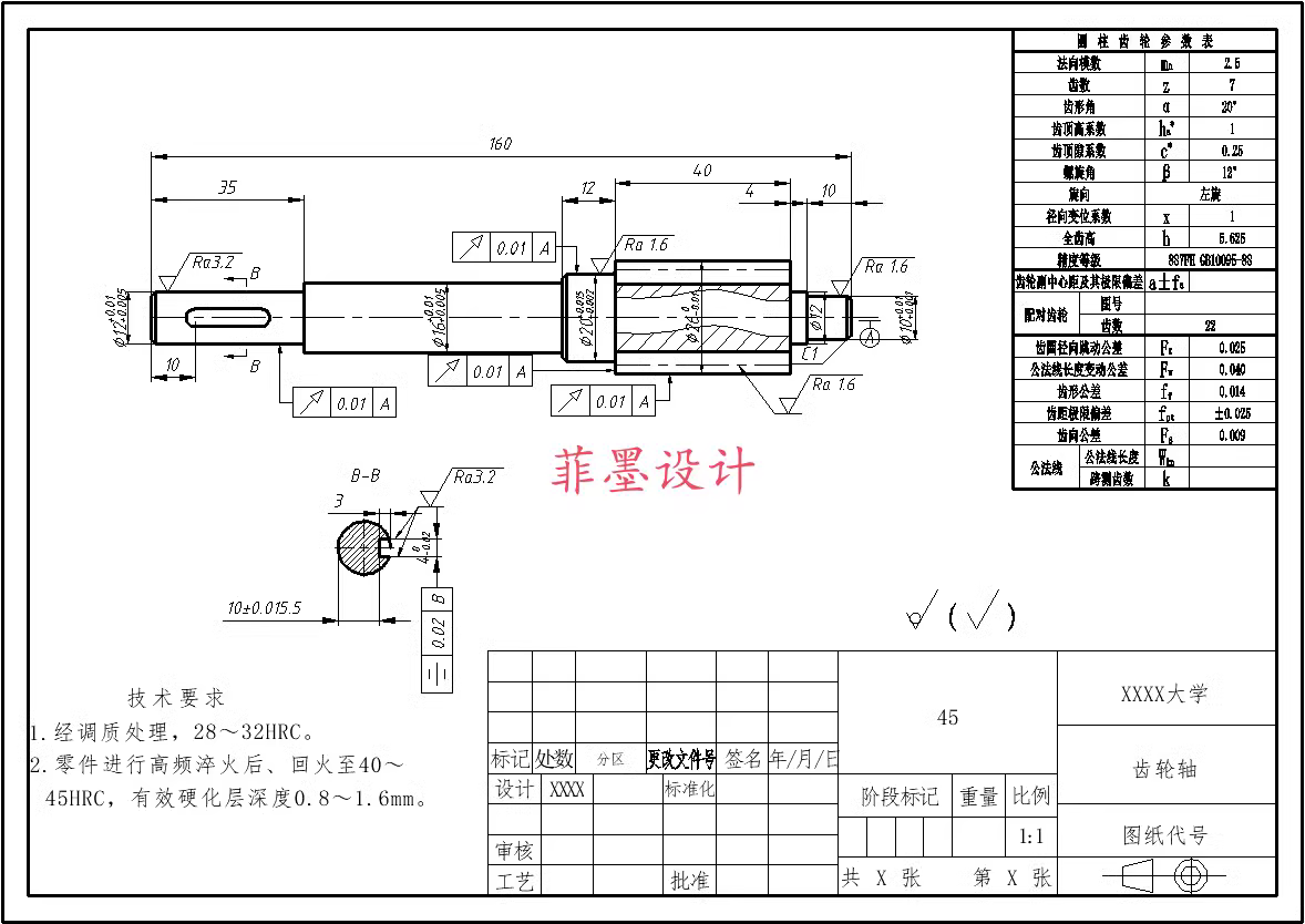 M9071-齿轮轴加工工艺及铣键槽夹具设计【含SW三维图】