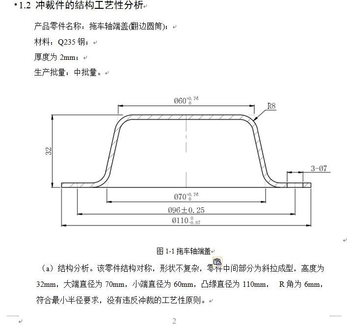 M8042-拖车轴端盖拉深冲孔落料级进模设计