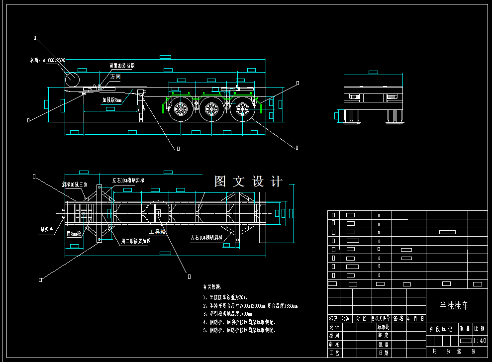 M7896-30吨集装箱半挂车总体设计