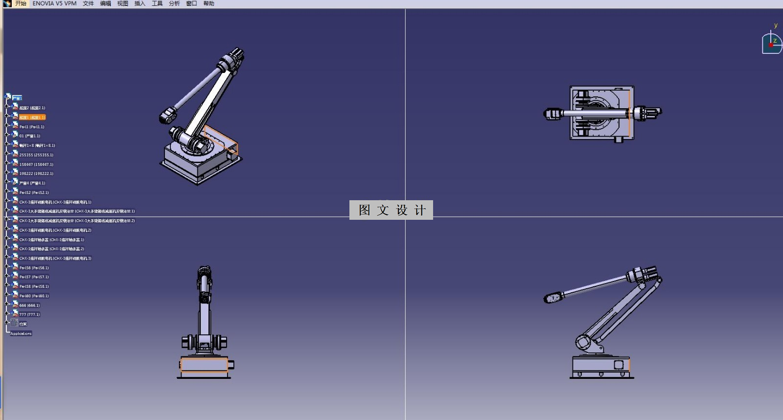M8063-六自由度喷涂机器人结构设计【含Catia三维图】