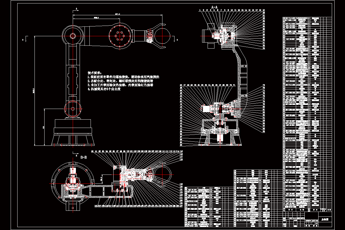 M8080-六自由度铸件取件工业机器人的机械结构设计