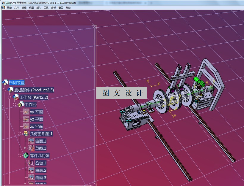 M8089-火车轮对盘位差检测系统机构设计【含Catia三维图】