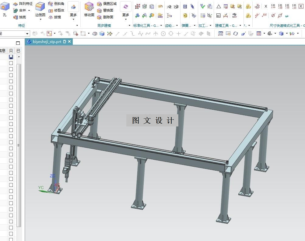 M8103-五自由度等离子喷涂机机构三维数字化设计