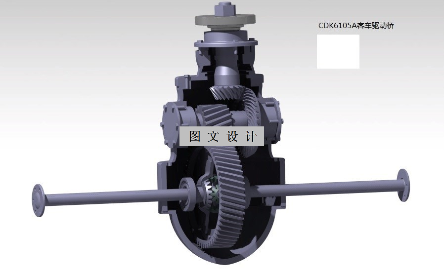 M8108-CDK6105A客车驱动桥设计【含Catia三维图】