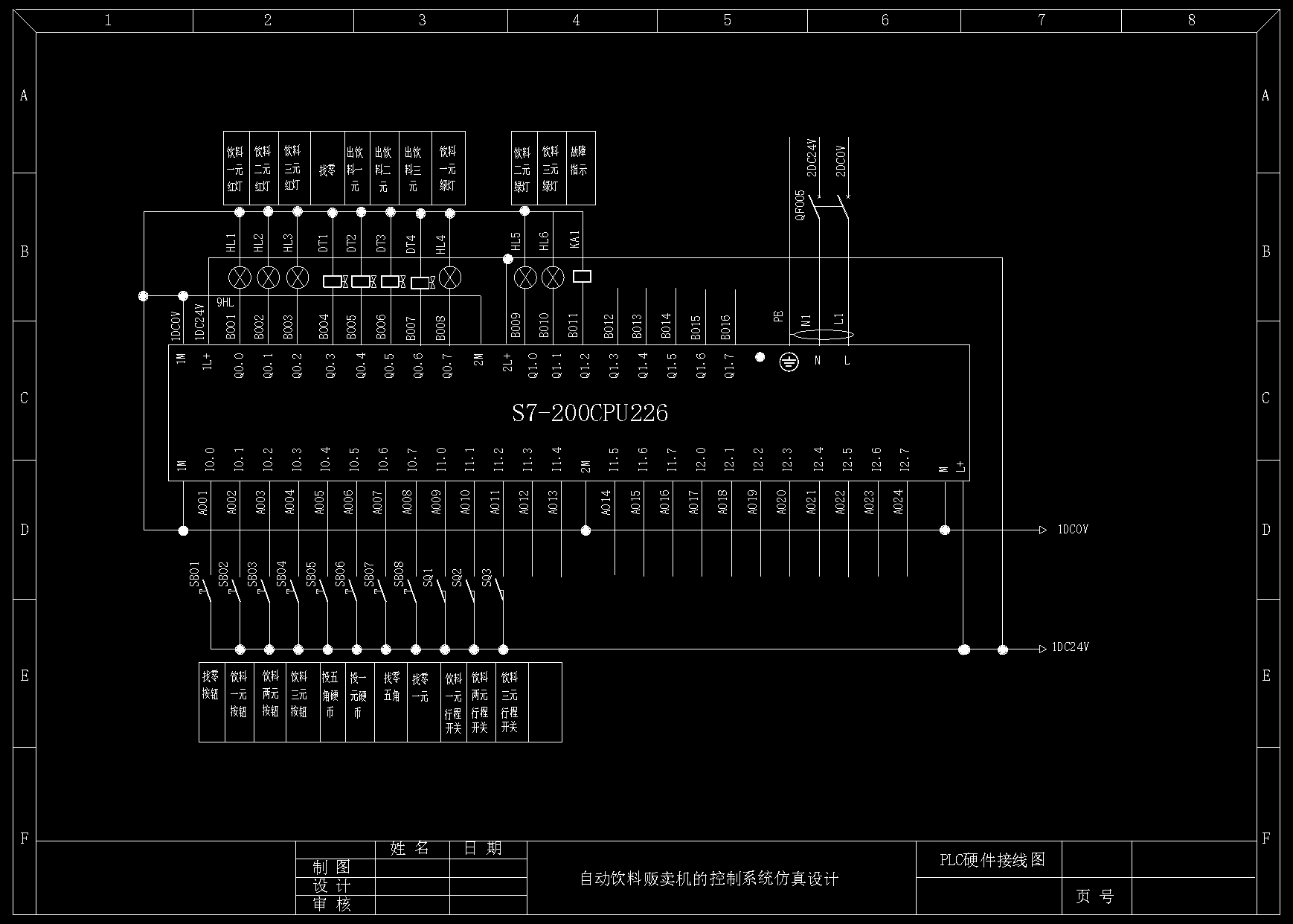 M8133-自动售货机的控制系统仿真设计