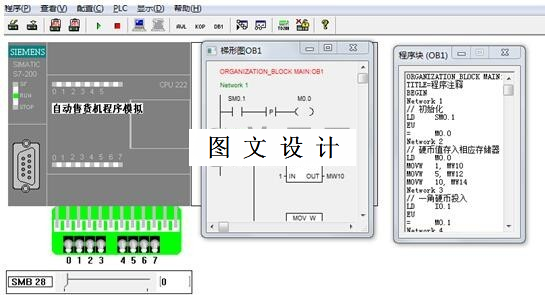 M8134-基于PLC的自动售货机系统设计