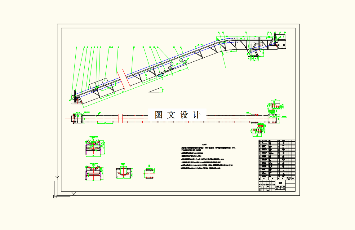 M9318-大倾角上运带式输送机设计