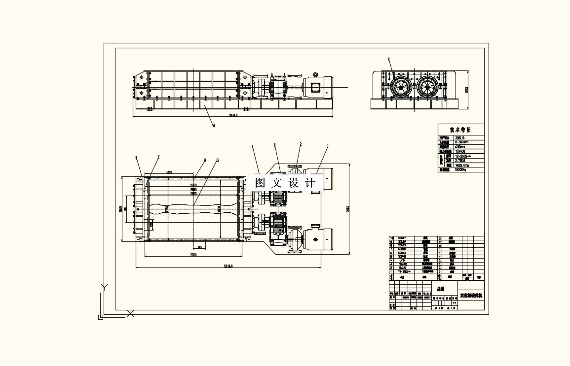 M9320-双齿辊破碎机设计