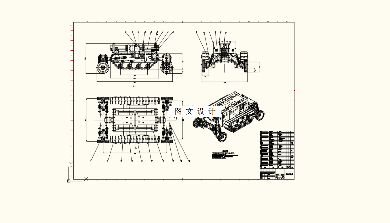 M9334-轮履可变移动机器人设计