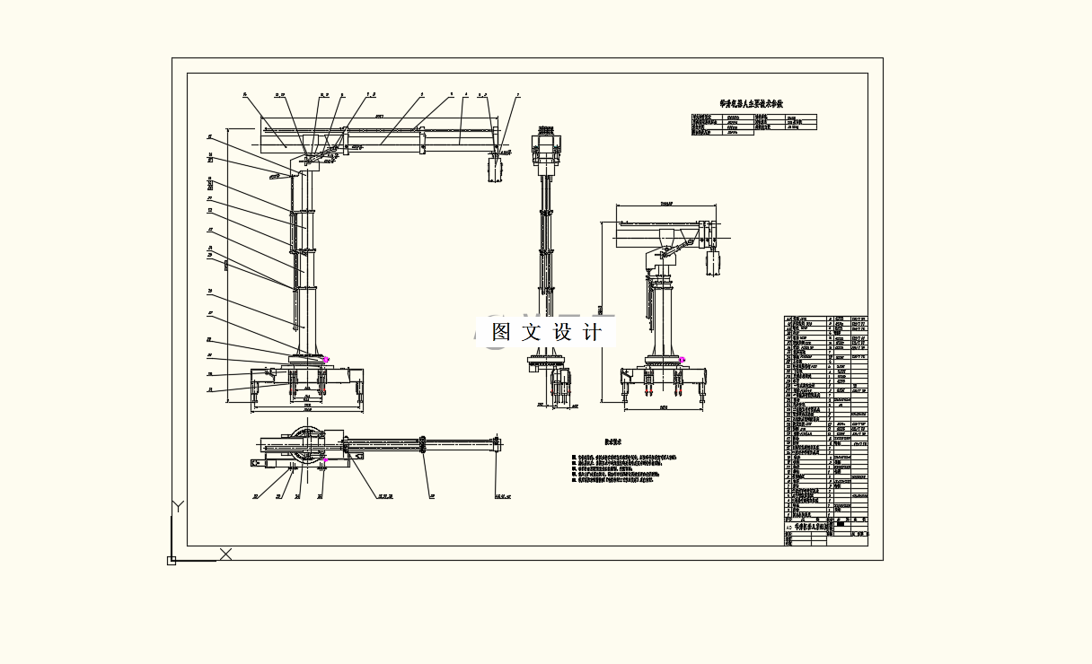M9338-垃圾桶专用举升机器人设计