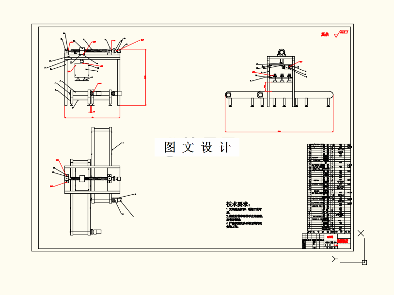 M9381-袋装包装件的装箱装置设计