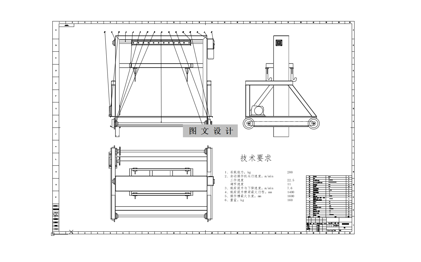 M9436-电镀用自动操作机设计