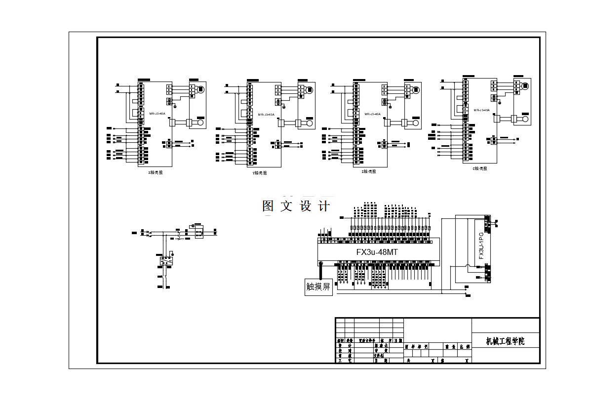 M9154-旋转电解加工控制系统设计