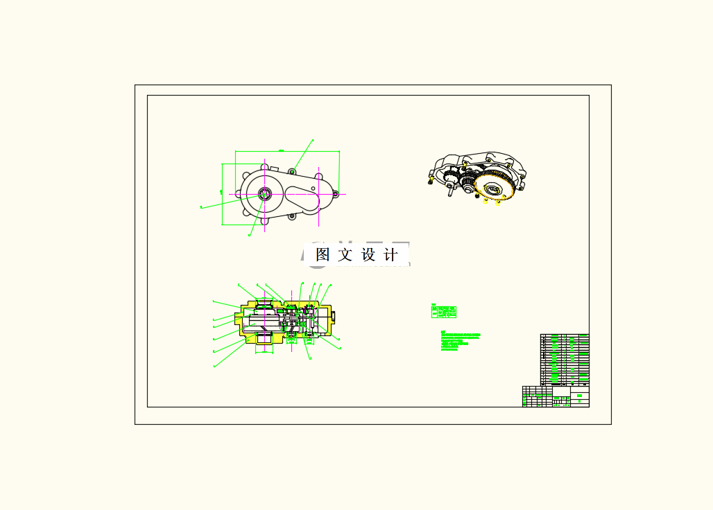 M9171-电动三轮车差变速器设计