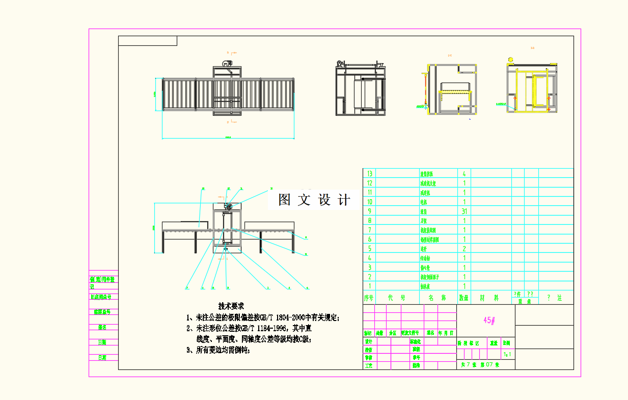 M9172-湿法平切切割机的设计