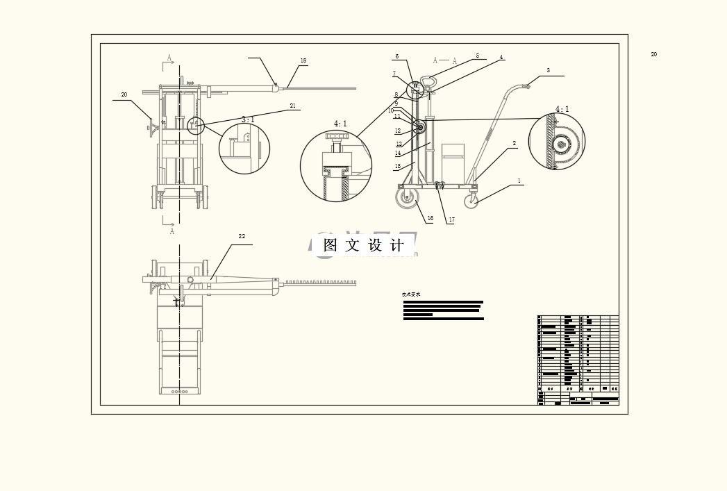 M9184-小型半自动苗木修剪装置设计