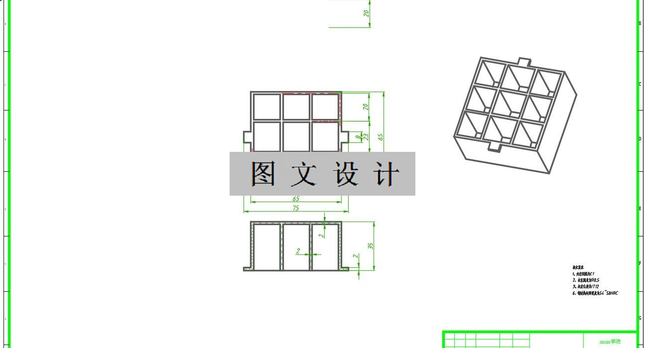 N1523-格子外壳注塑模设计