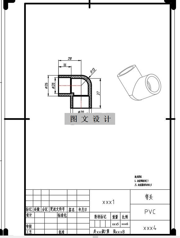 N1852-弯头注塑模设计【含UG三维图】