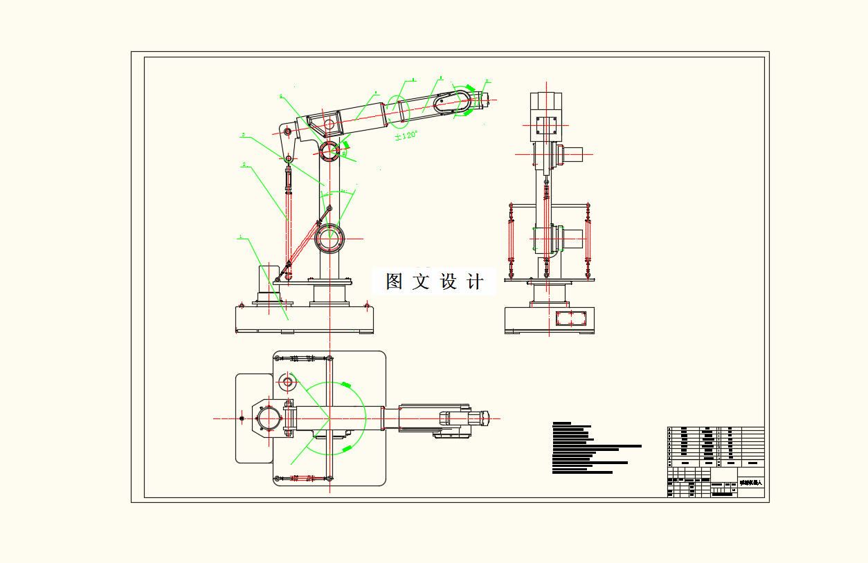 M9297-垂直喷漆机器人设计（工业喷漆机器人）